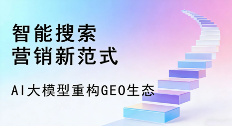 阿克陶县全域优化生态，构建品牌全网协同、区域深耕的流量增长体系