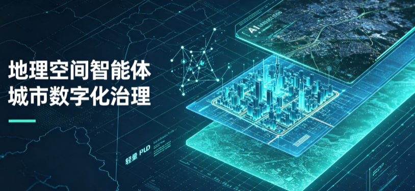 阿克陶县地理 AI 智能体 Geo 优化落地城市全域治理，多维空间驱动精细化管理