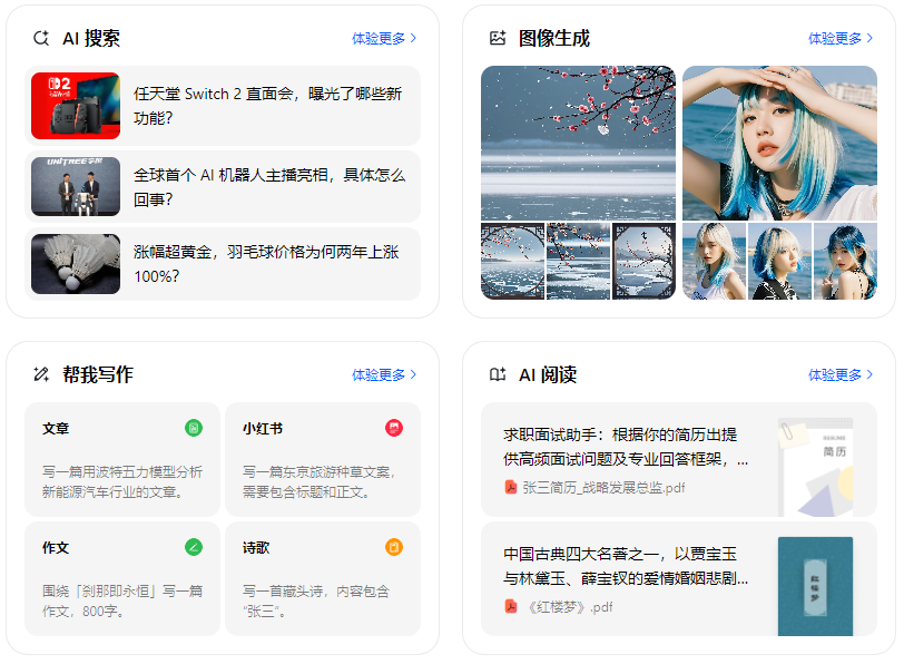 阿克陶县智能搜索迎来升级 豆包搜索优化重塑线上内容运营方式