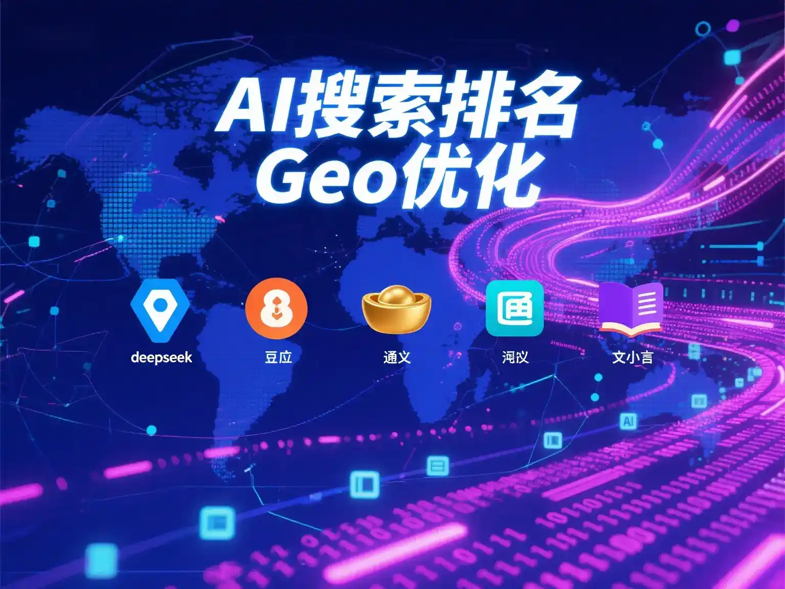 阿克陶县国硕AI：探索GEO生成式引擎优化的企业品牌实践